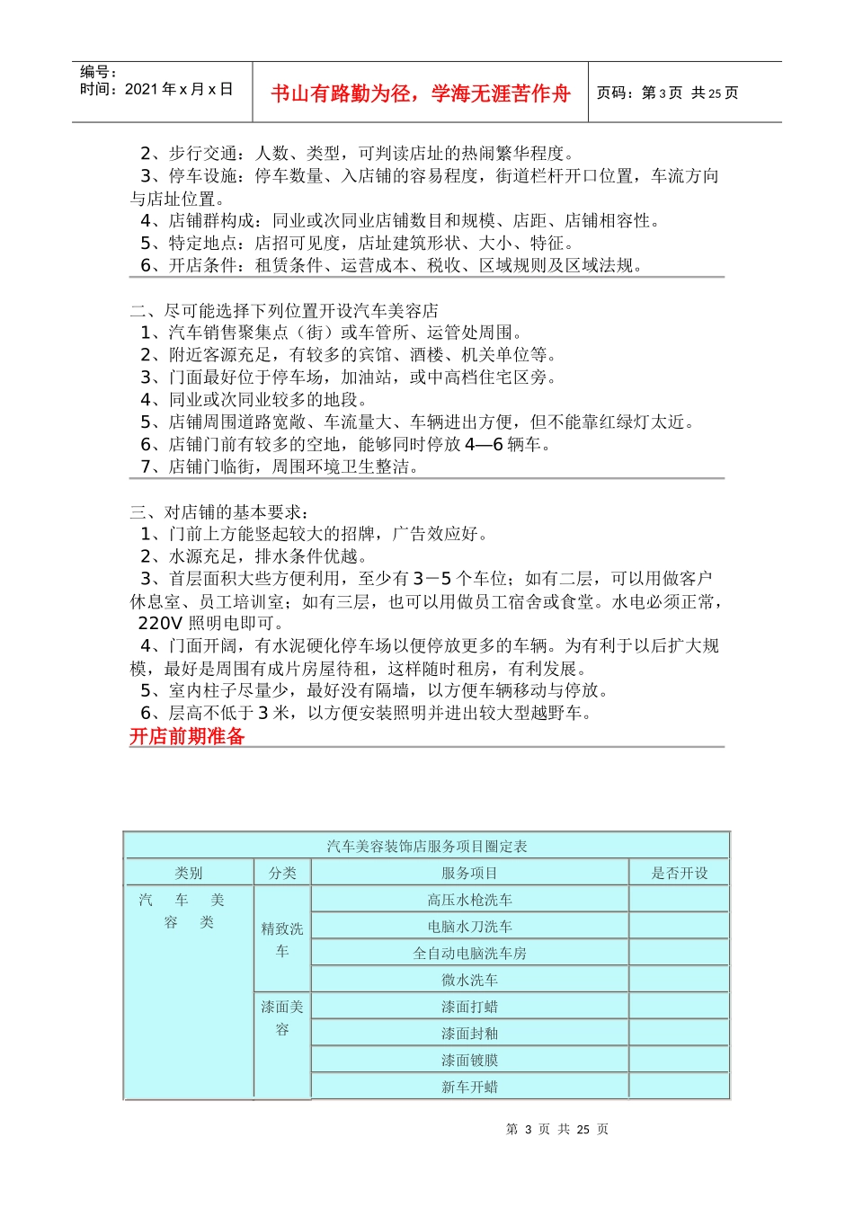 汽车美容装饰店前期投资分析_第3页