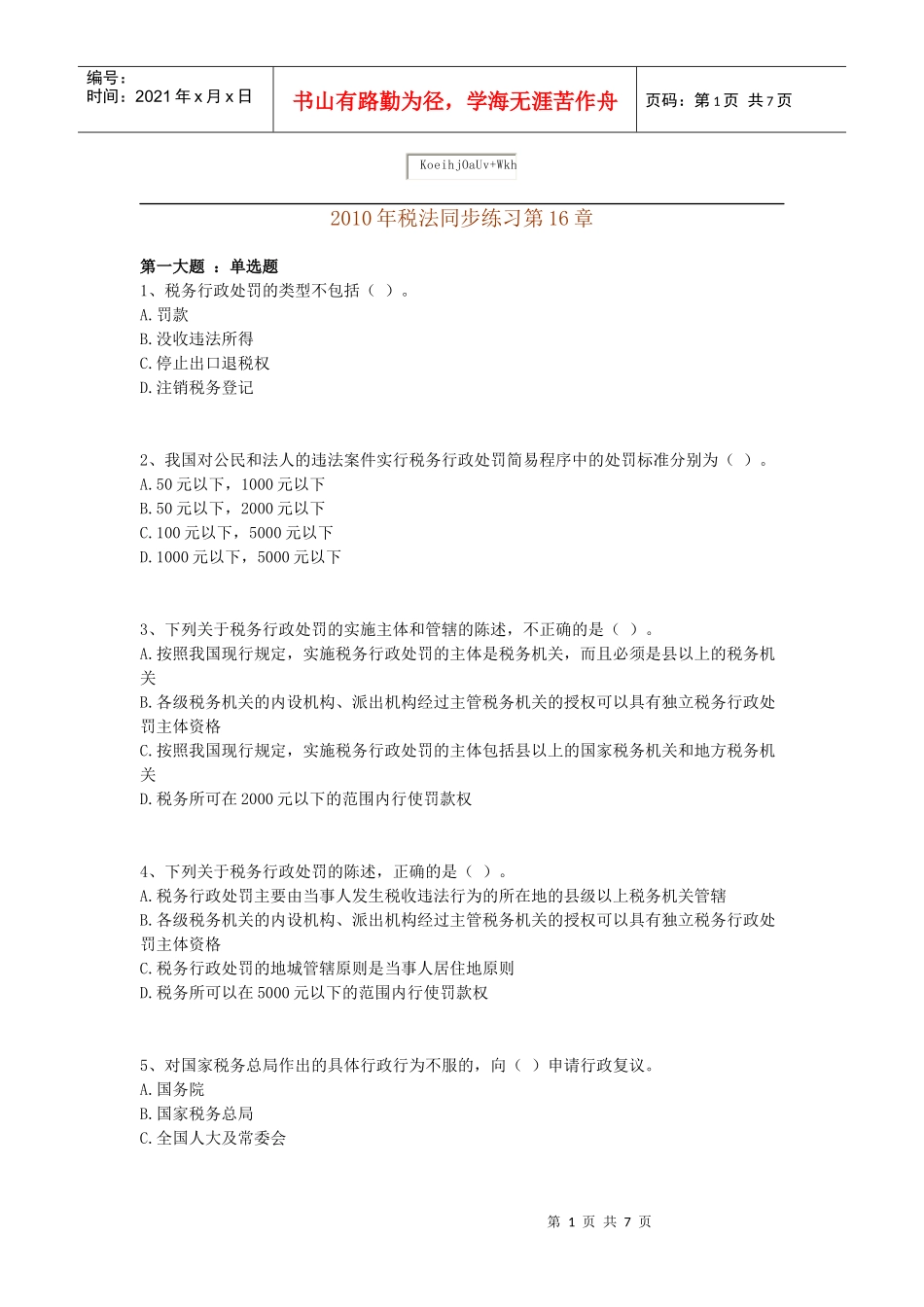 税法第16章_第1页