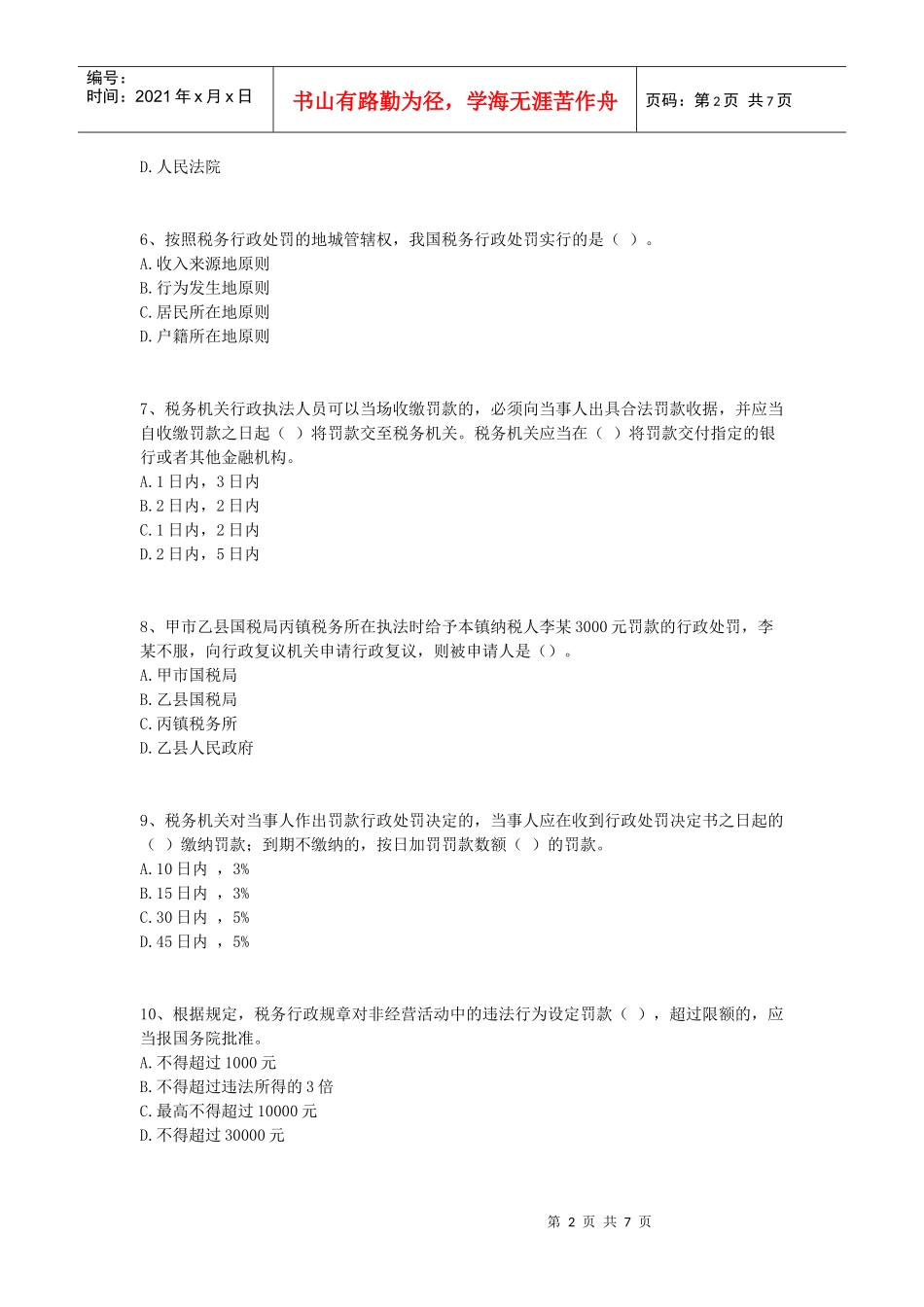 税法第16章_第2页