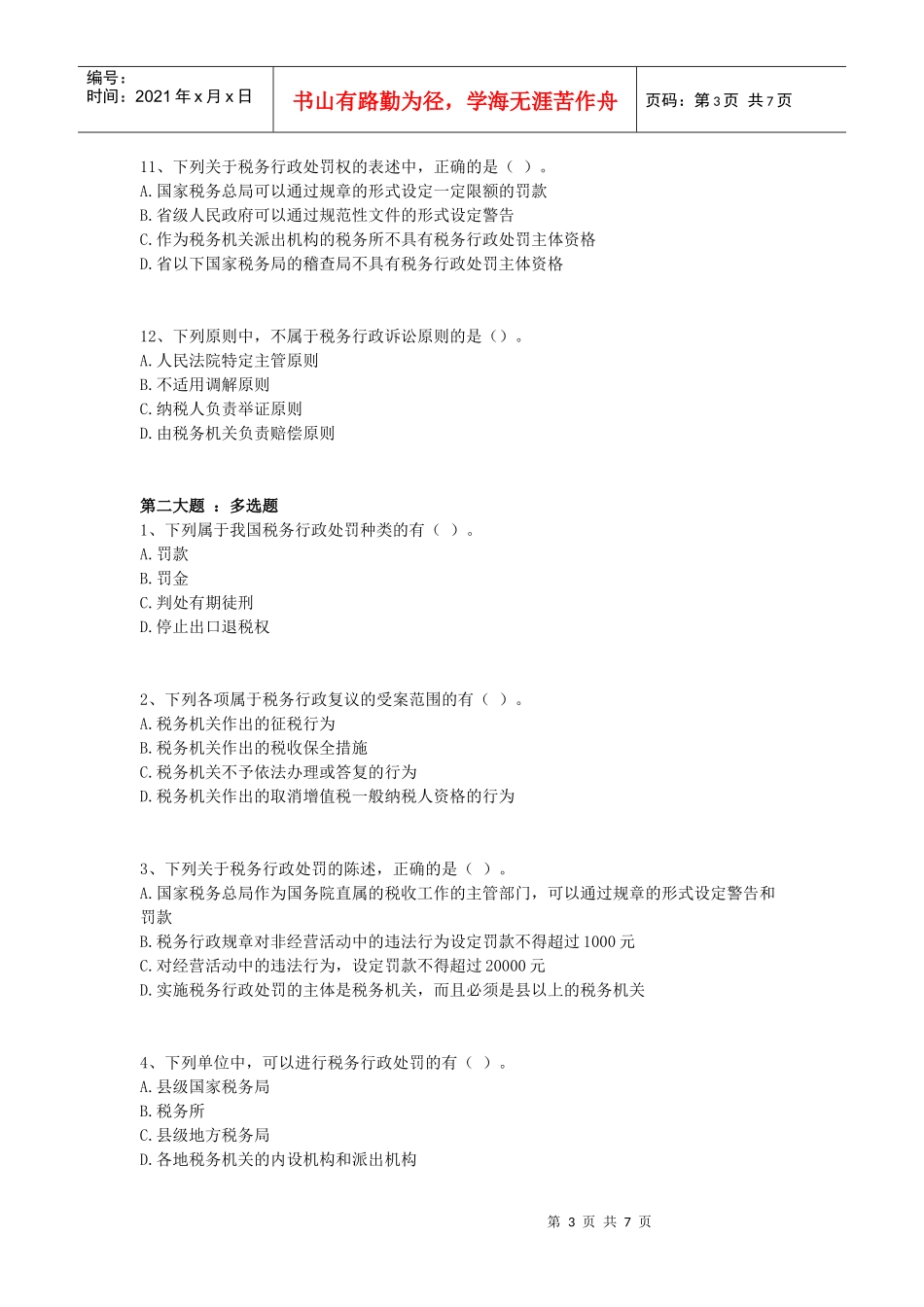 税法第16章_第3页
