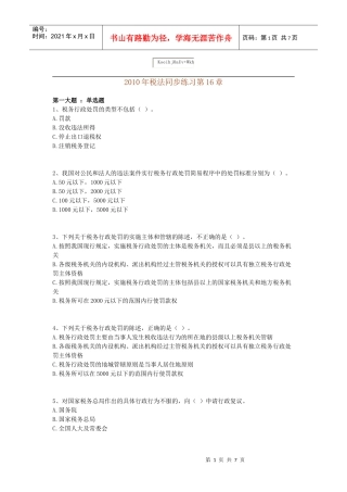 税法第16章