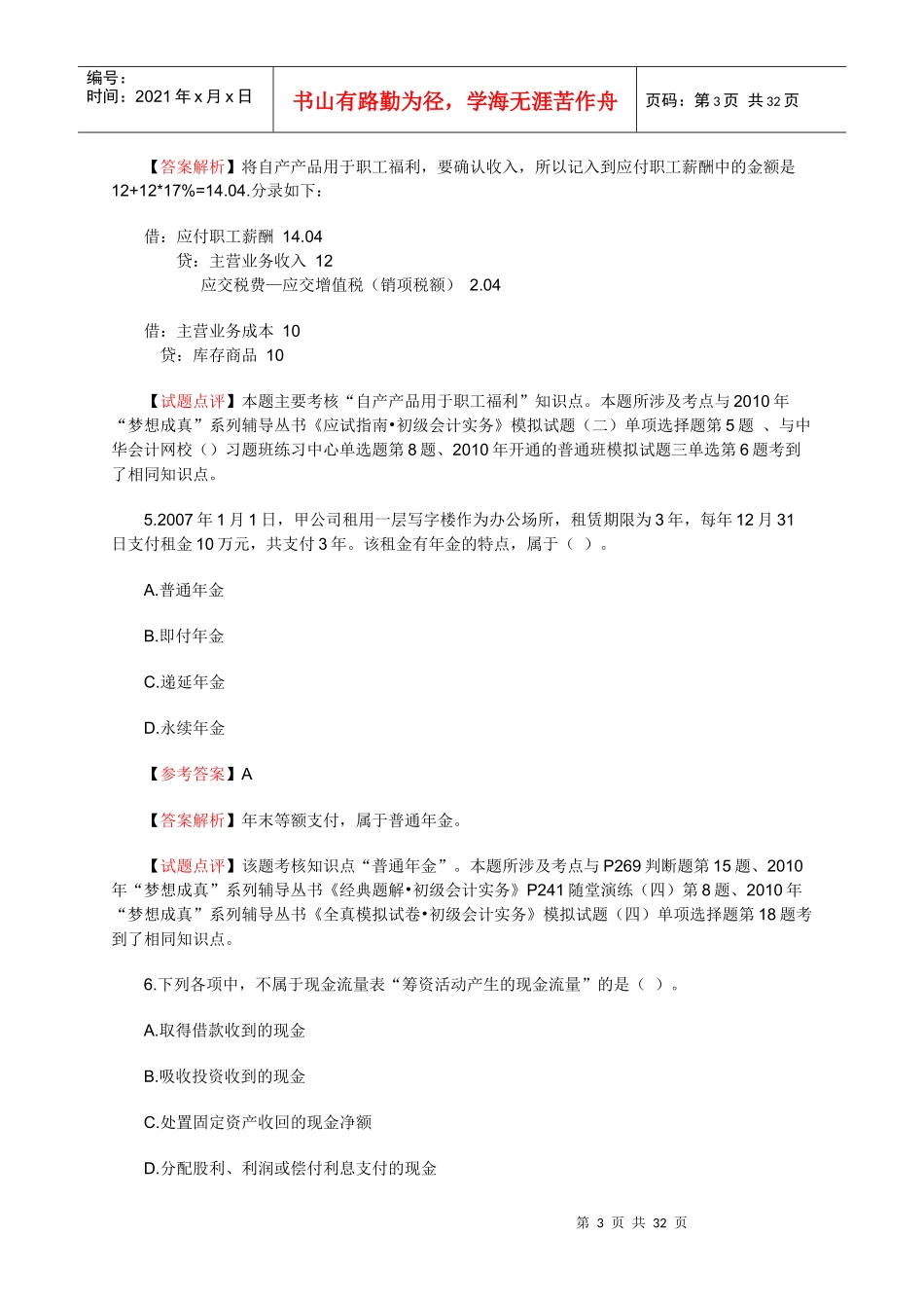 初级会计职称考试真题及答案解析_第3页