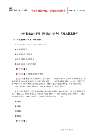 初级会计职称考试真题及答案解析