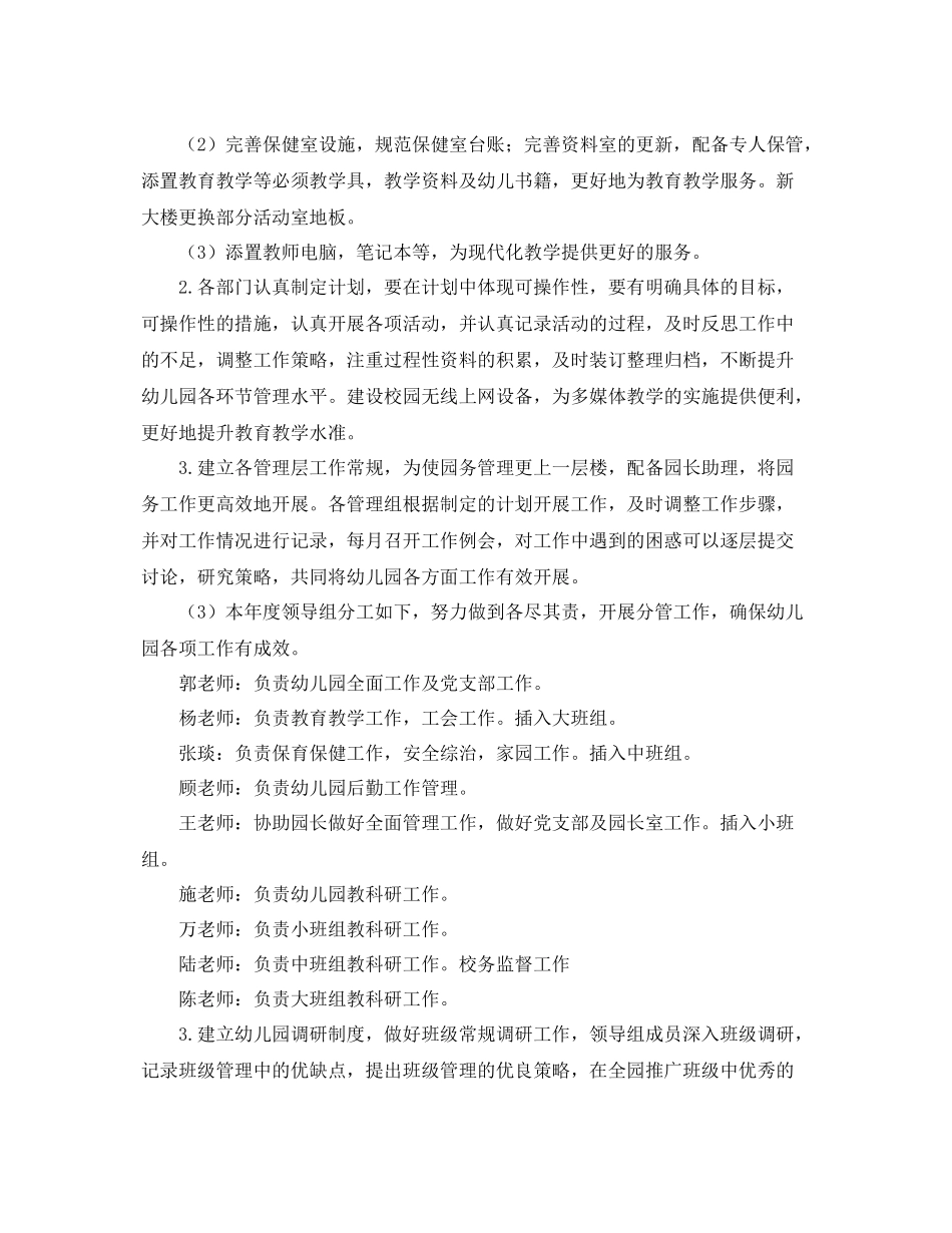 春幼儿园园务工作计划 _第2页