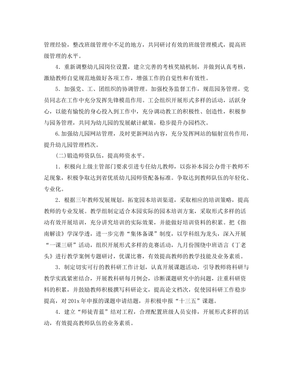 春幼儿园园务工作计划 _第3页