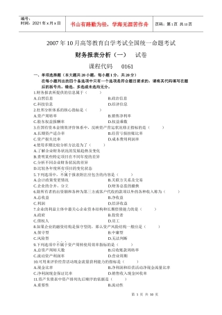 财务精品-2022年10月财务报表
