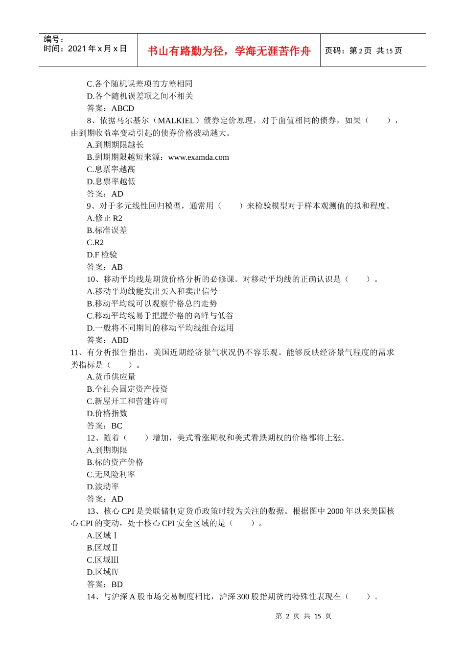 期货投资分析真题_第2页