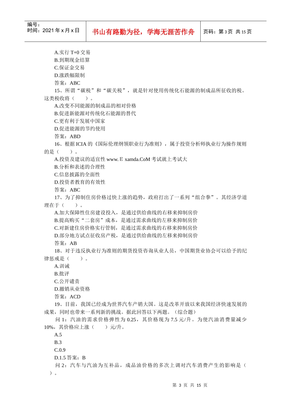 期货投资分析真题_第3页