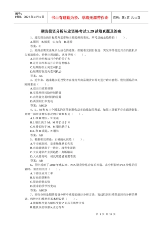 期货投资分析真题