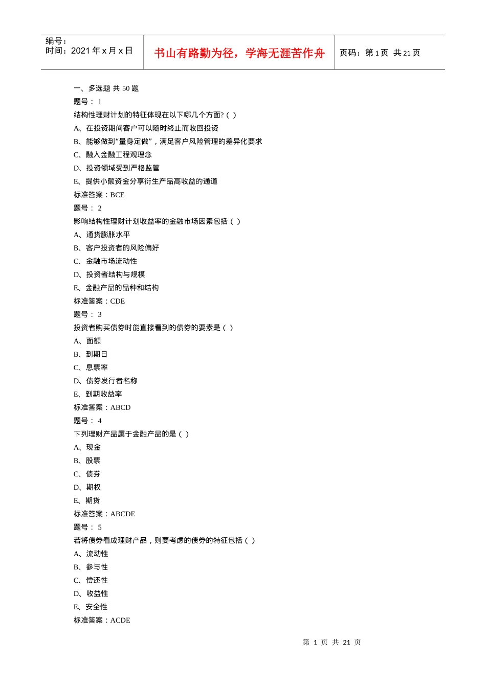 个人理财第三章_第1页