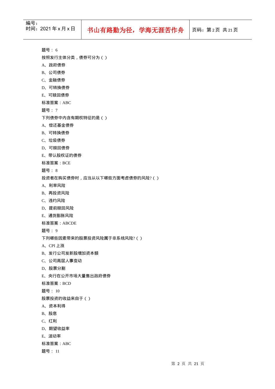 个人理财第三章_第2页