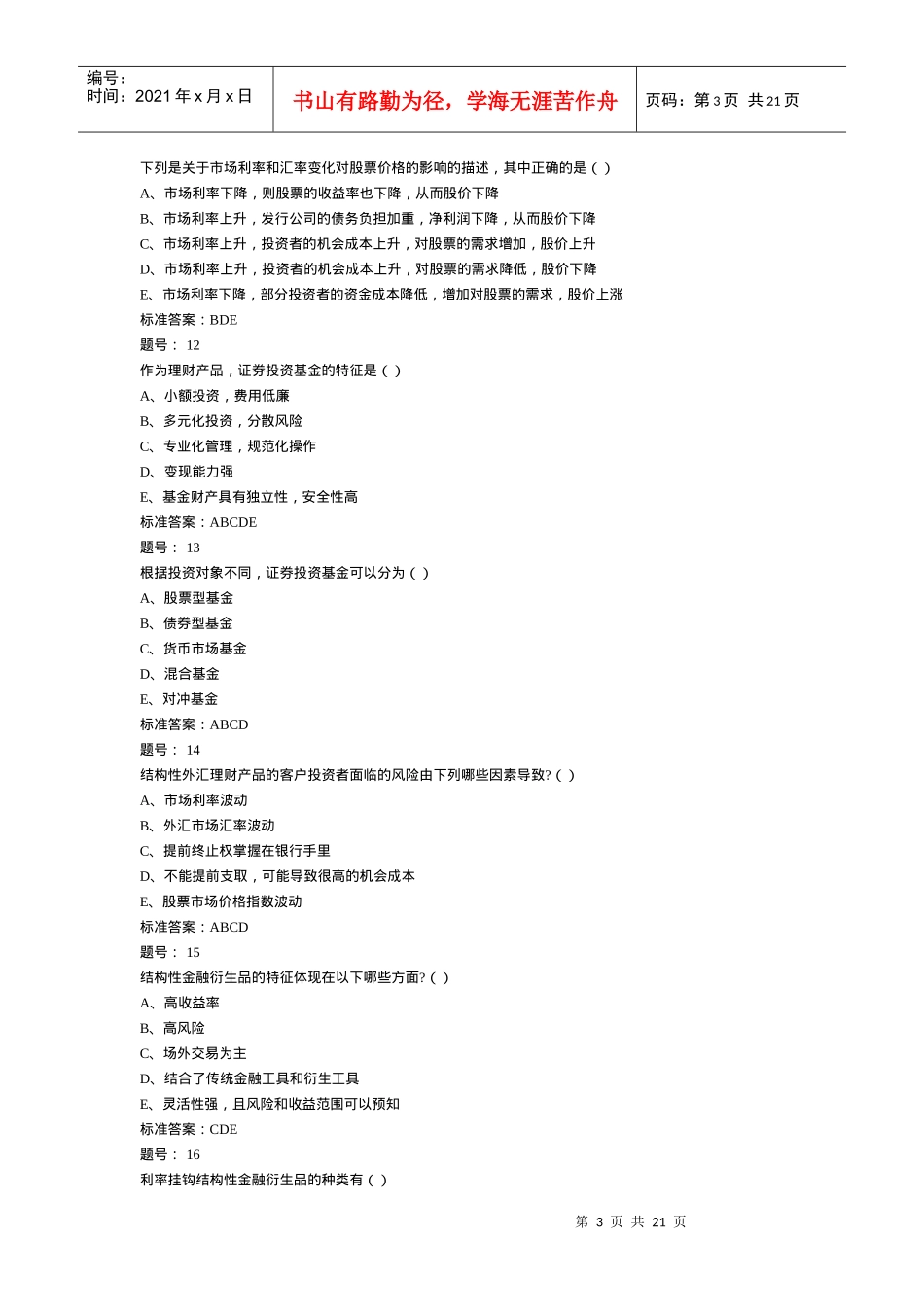 个人理财第三章_第3页