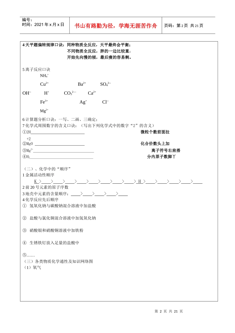 化学知识总盘点_第2页
