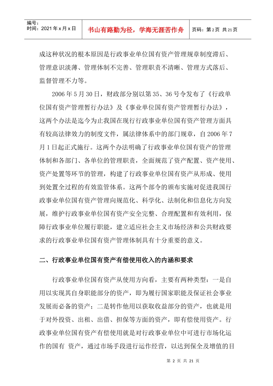 行政事业单位国有资产有偿使用_第2页