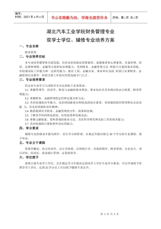 湖北汽车工业学院财务管理专业