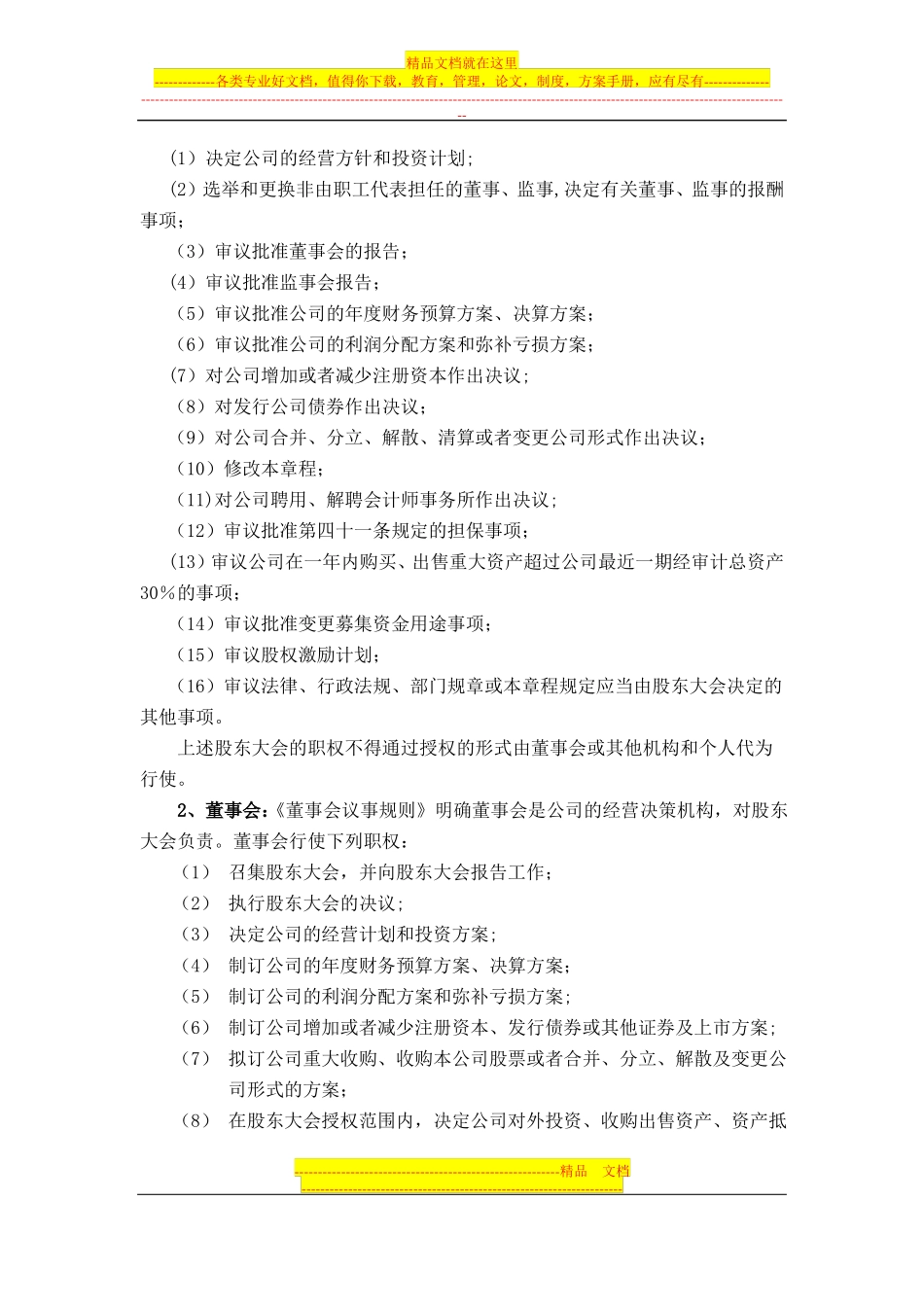 中粮地产内部控制制度_第2页