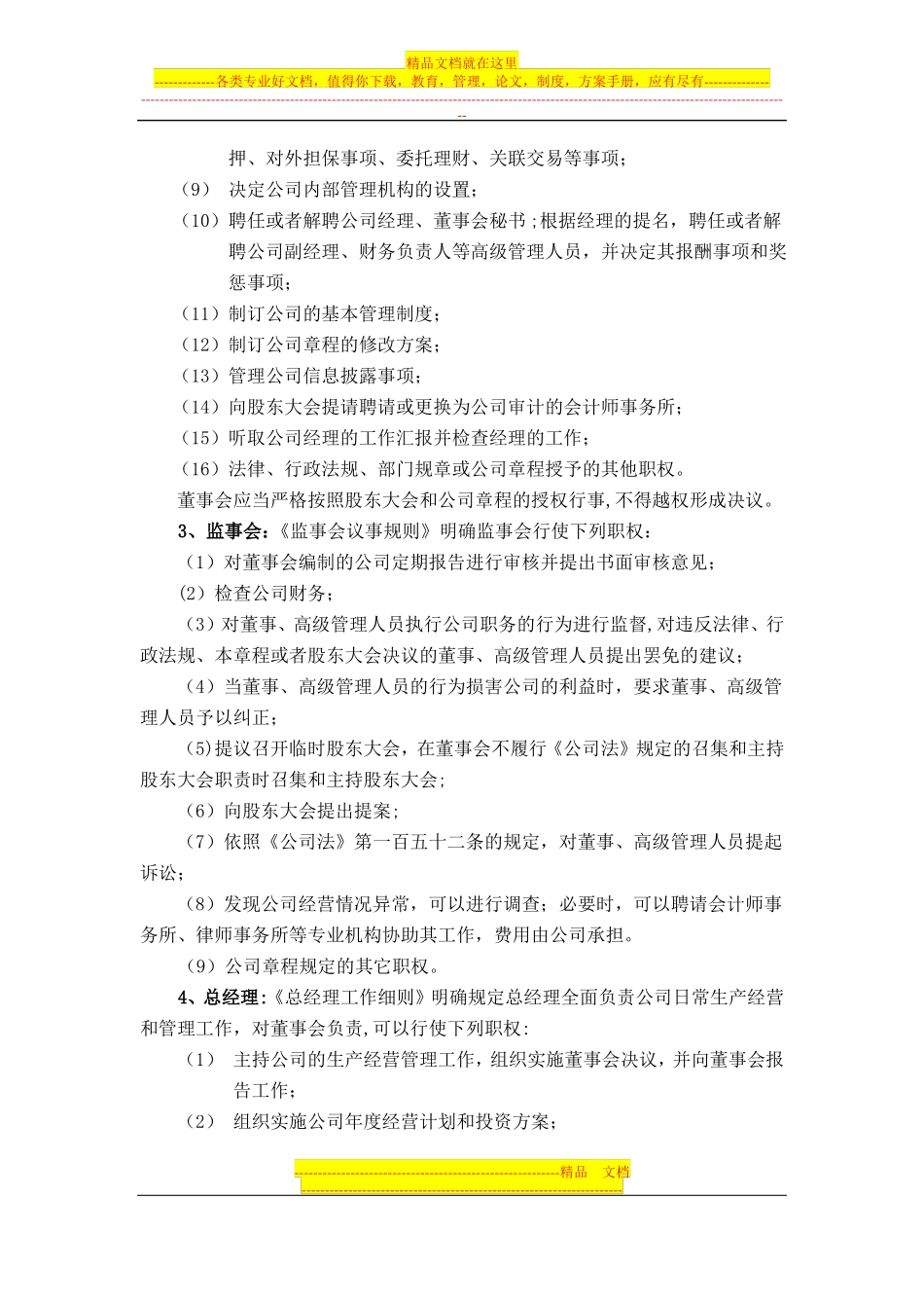 中粮地产内部控制制度_第3页