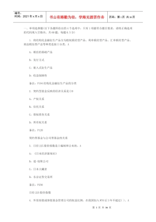 证券从业市场基础知识临考精选模拟题