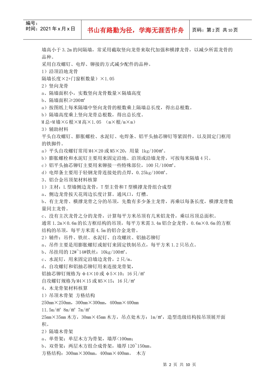浅谈装饰材料核算_第2页