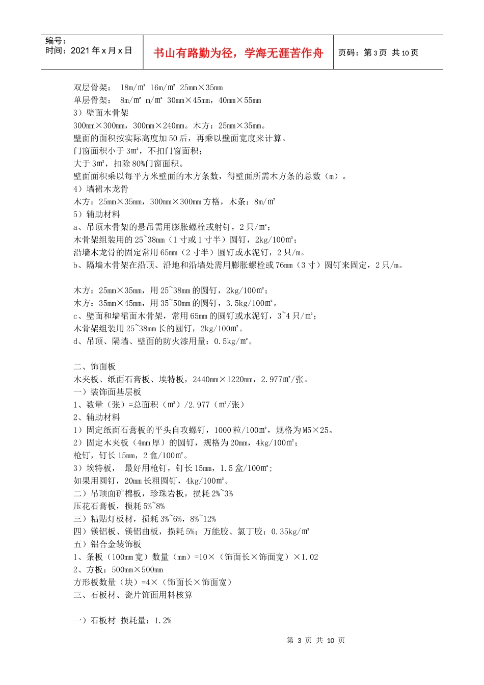 浅谈装饰材料核算_第3页