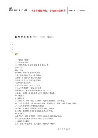 浅谈装饰材料核算