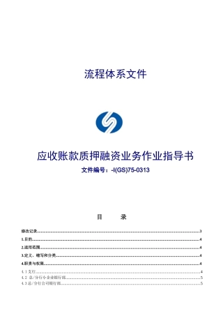 应收账款质押融资业务