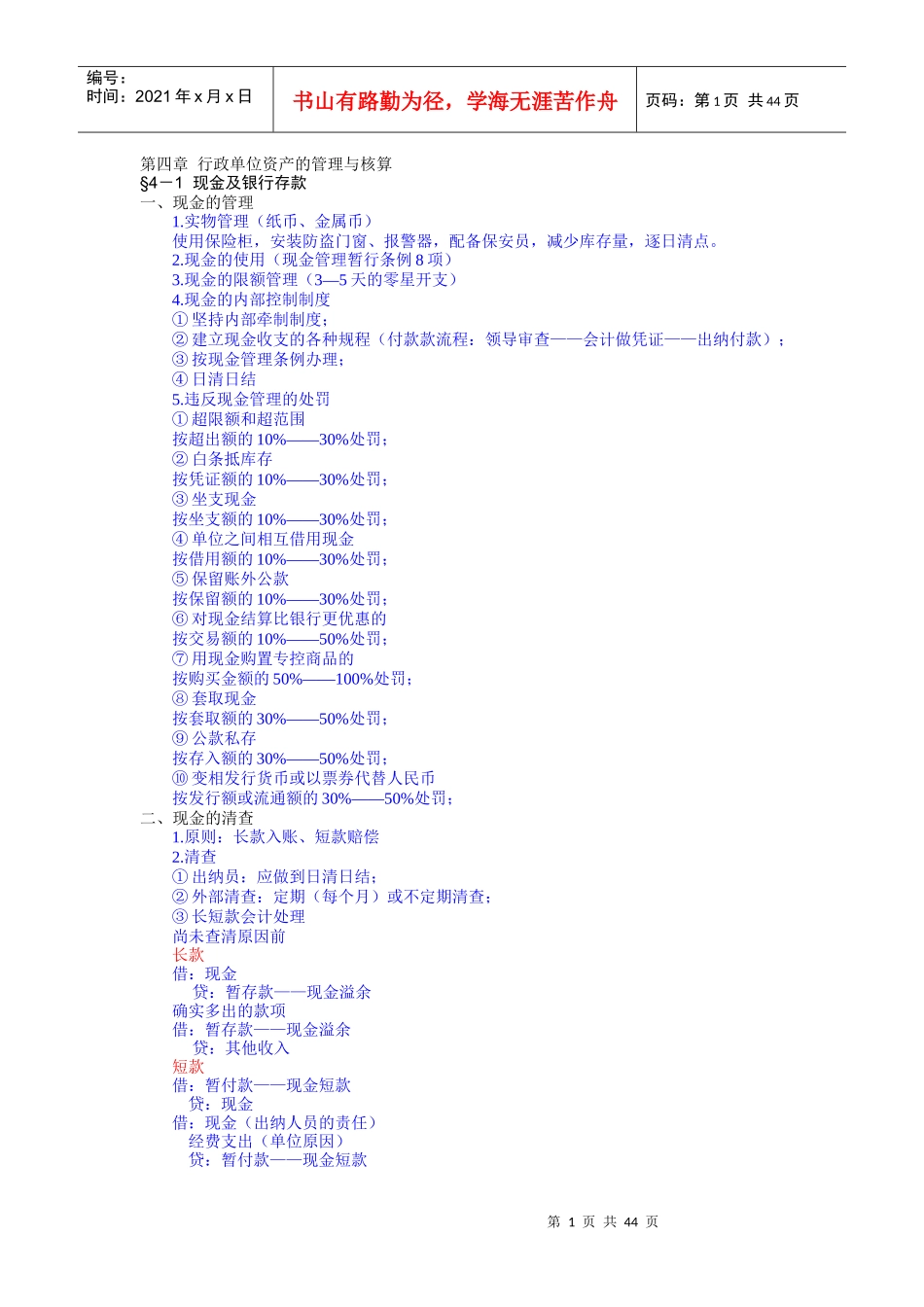 预算会计第4-11章讲稿_第1页