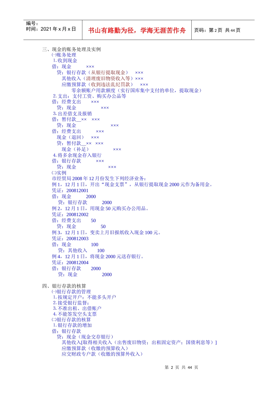 预算会计第4-11章讲稿_第2页