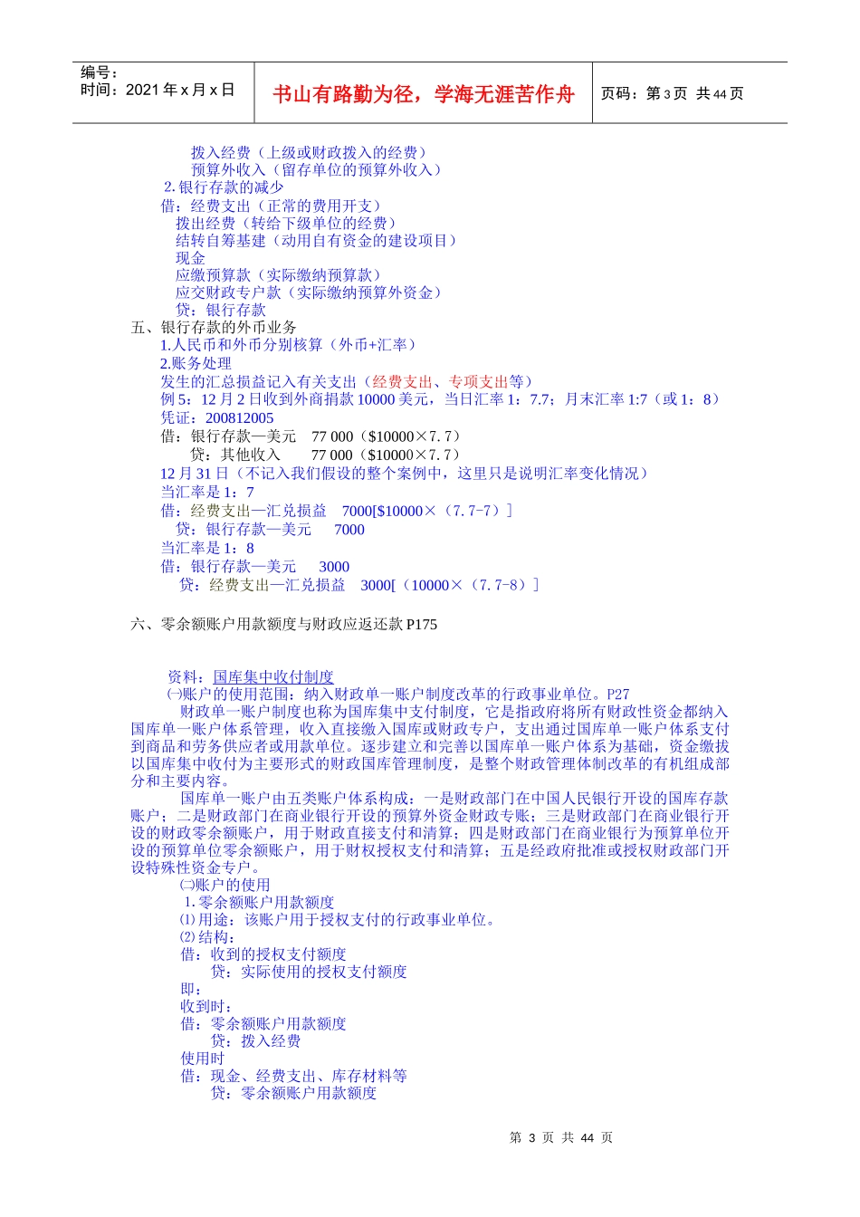 预算会计第4-11章讲稿_第3页
