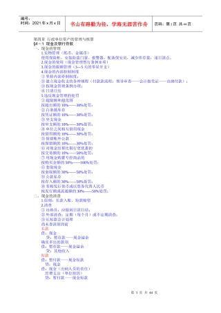 预算会计第4-11章讲稿