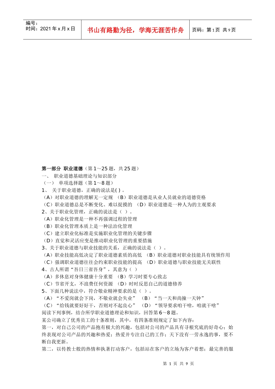 理财规划师考试试题(doc 9页)_第1页
