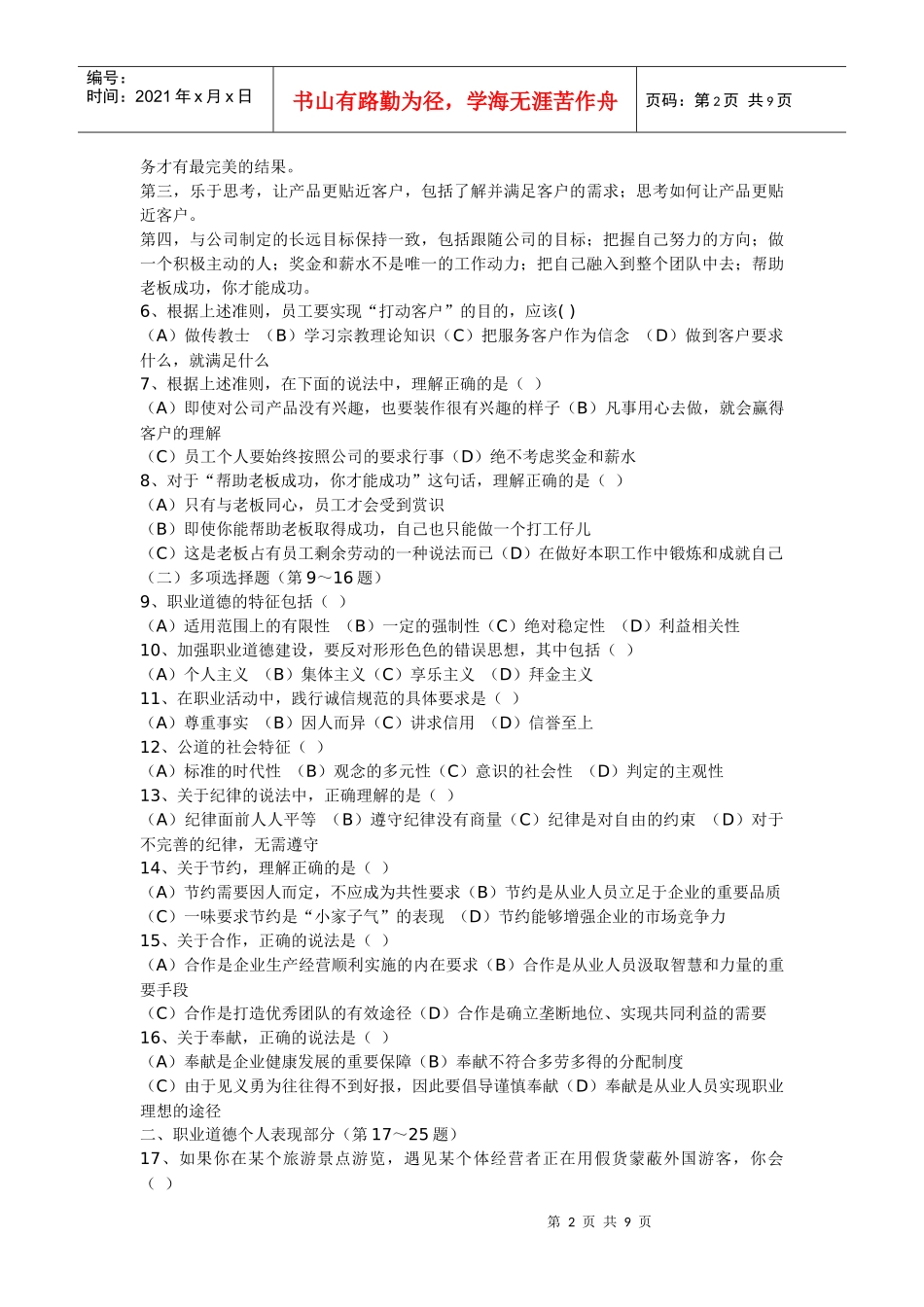 理财规划师考试试题(doc 9页)_第2页
