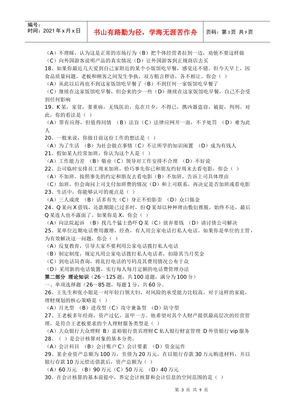 理财规划师考试试题(doc 9页)_第3页