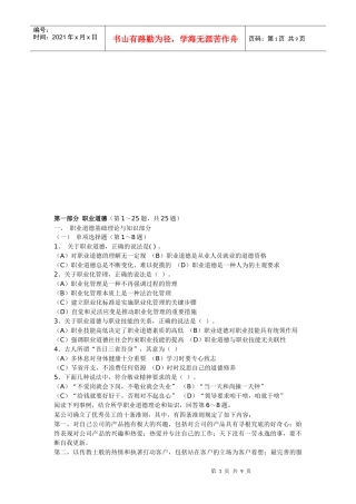 理财规划师考试试题(doc 9页)