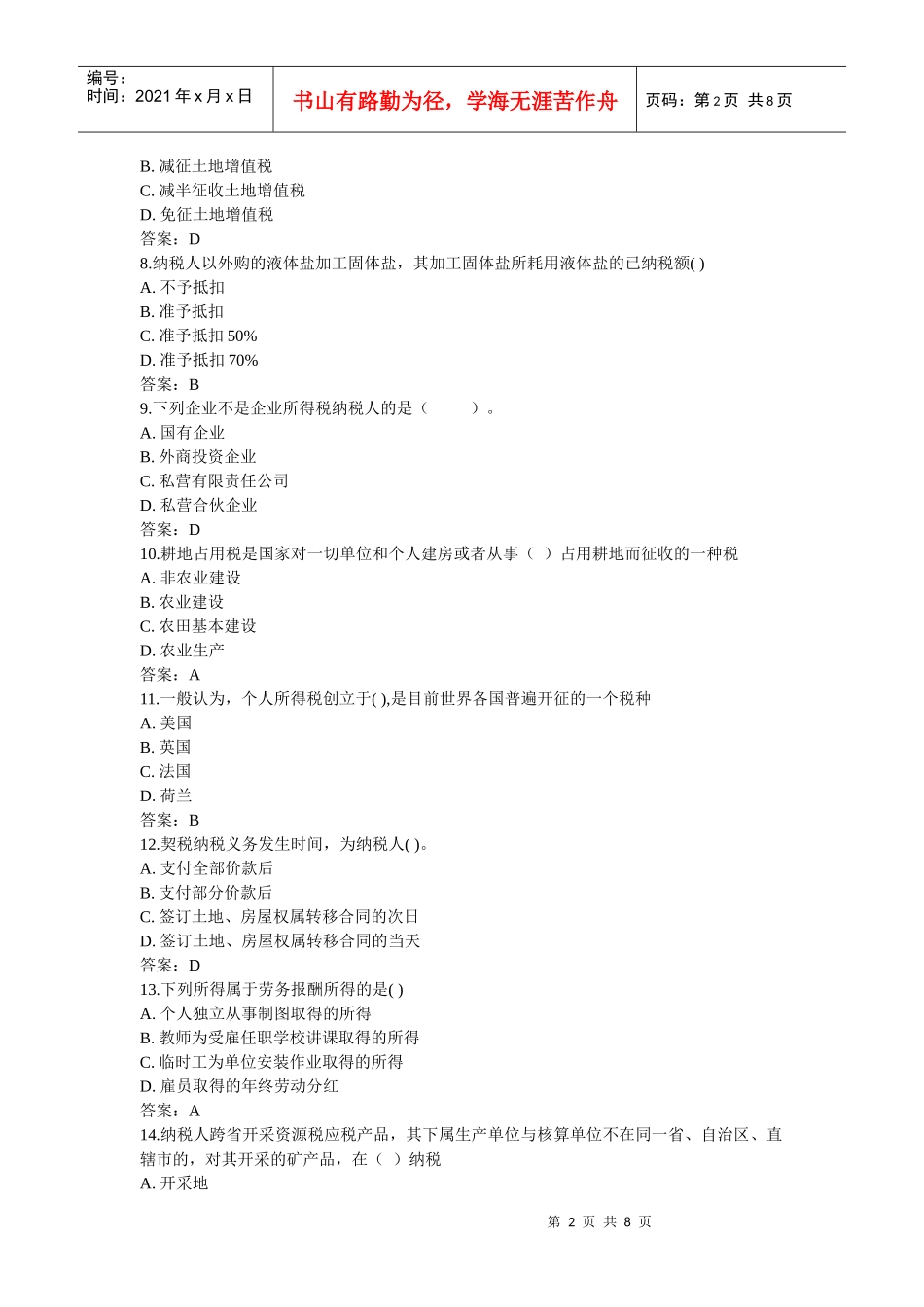 东财税法作业二三_第2页