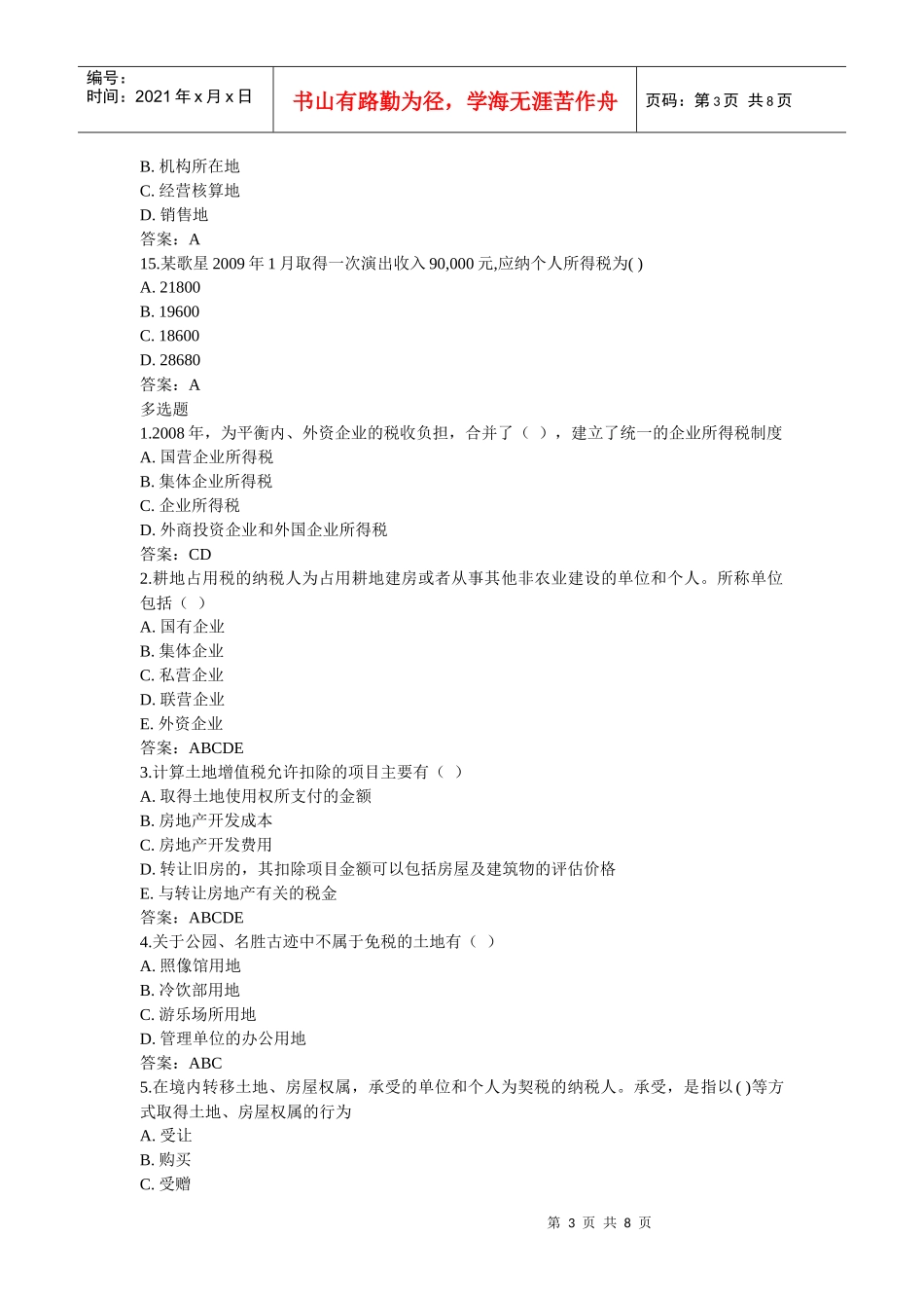 东财税法作业二三_第3页