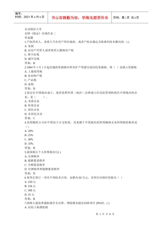 东财税法作业二三