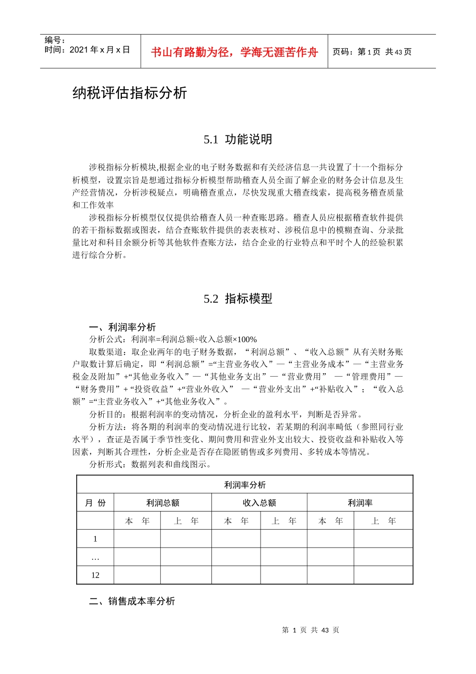 纳税评估指标分析_第1页