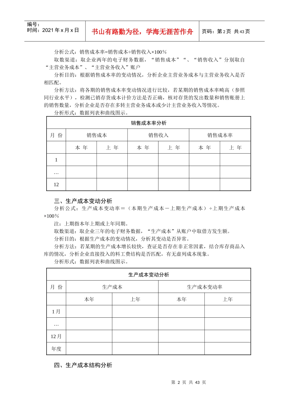 纳税评估指标分析_第2页