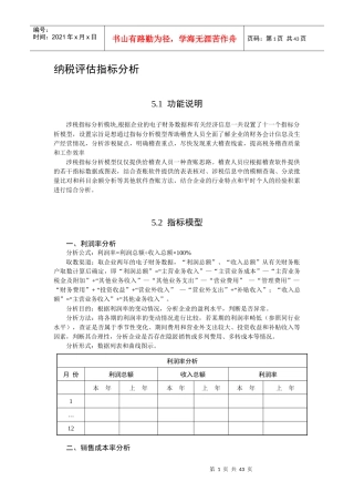 纳税评估指标分析