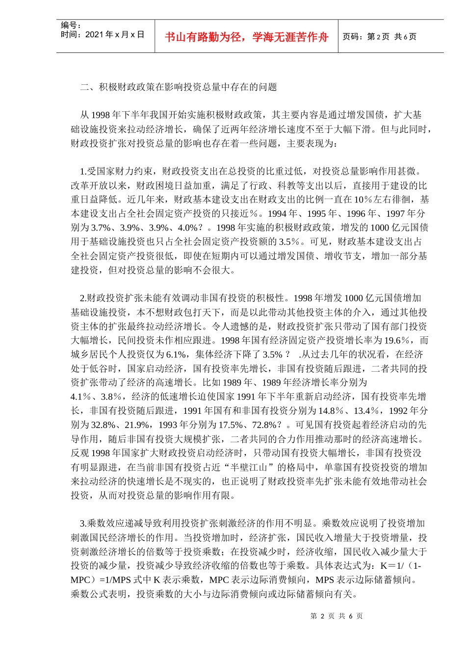 财政政策对投资总量的影响分析(doc 10)_第2页
