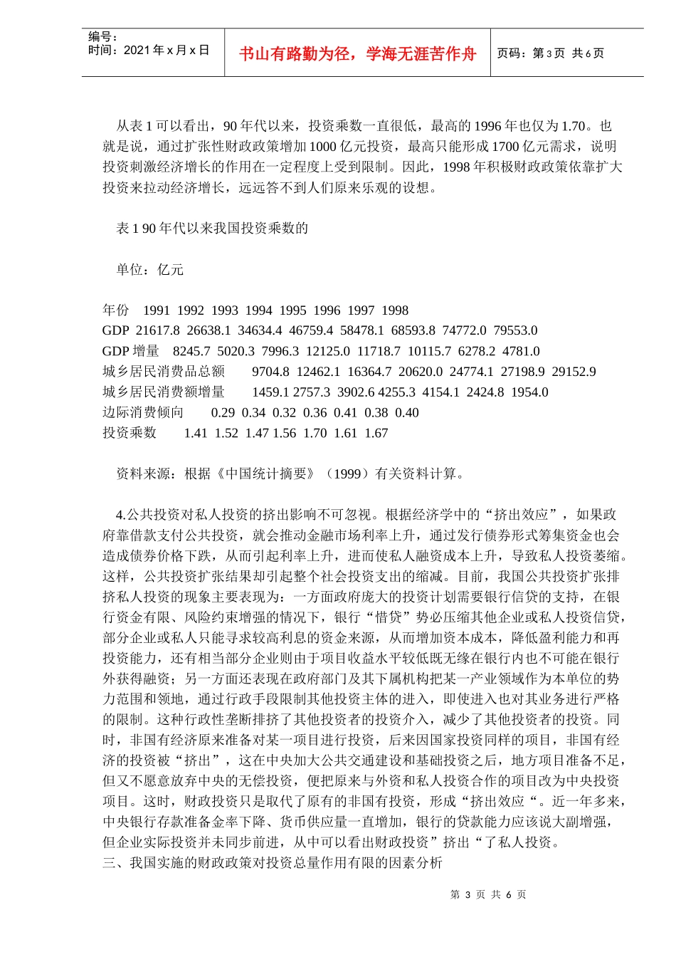 财政政策对投资总量的影响分析(doc 10)_第3页