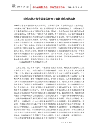 财政政策对投资总量的影响分析(doc 10)