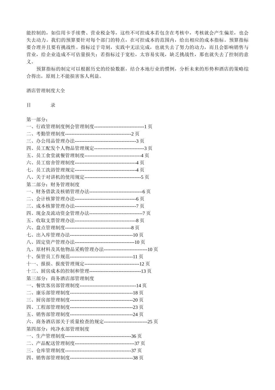 做好酒店财务管理的方案培训资料_第2页