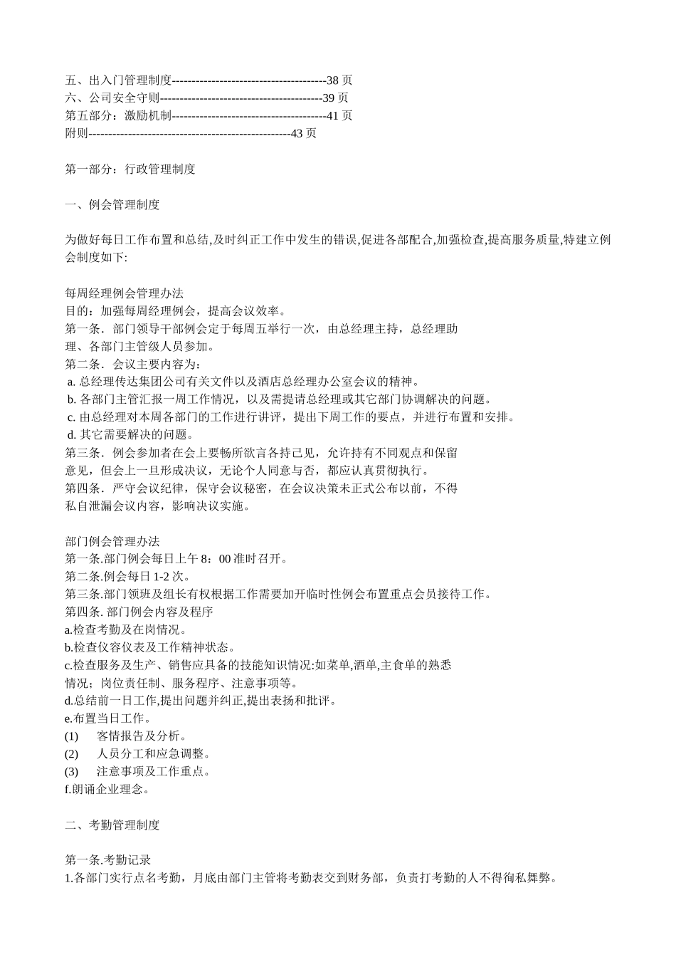 做好酒店财务管理的方案培训资料_第3页