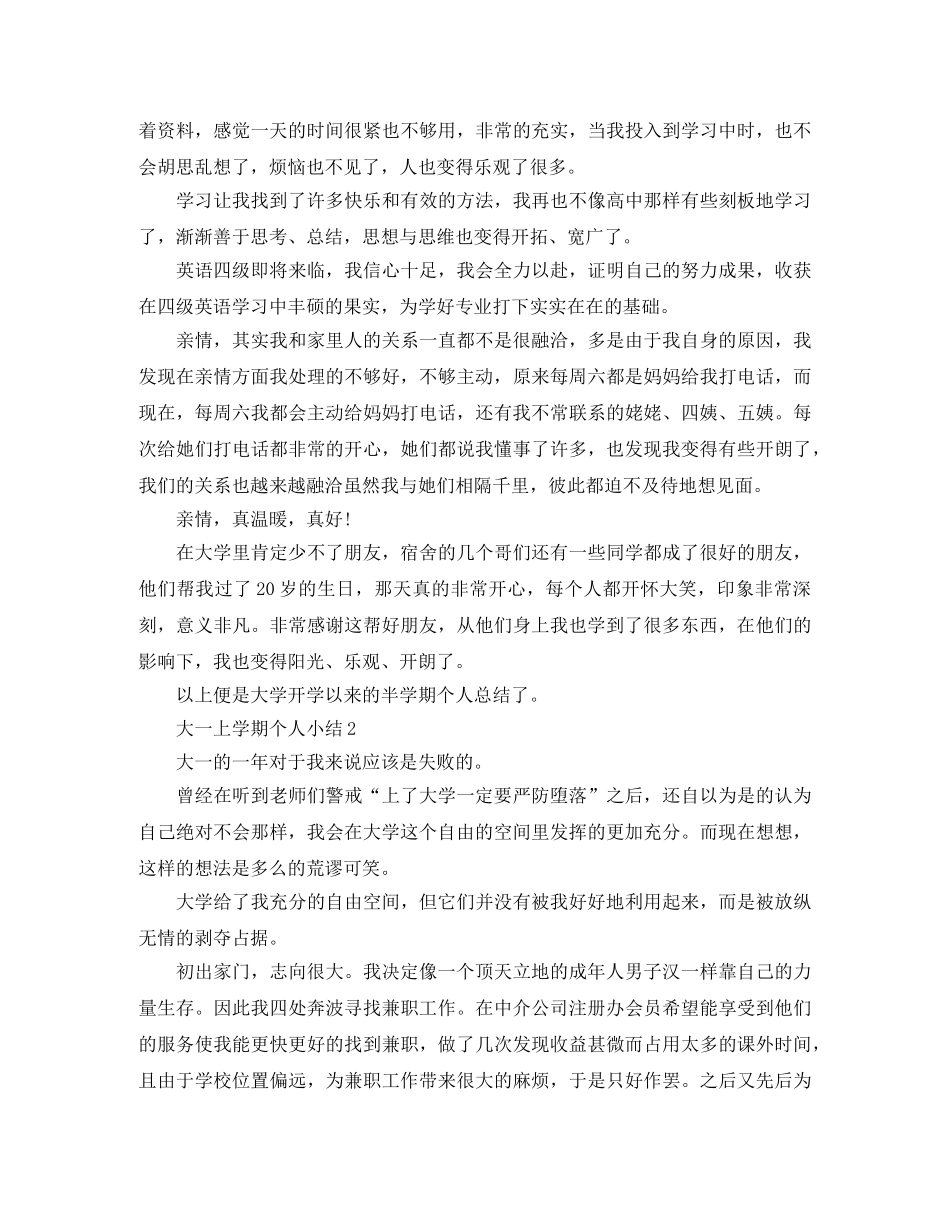 大一学期上学期总结范文 _第2页