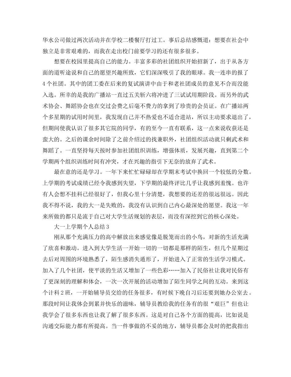 大一学期上学期总结范文 _第3页