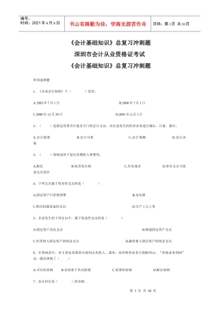 《会计基础知识》总复习冲刺题及答案