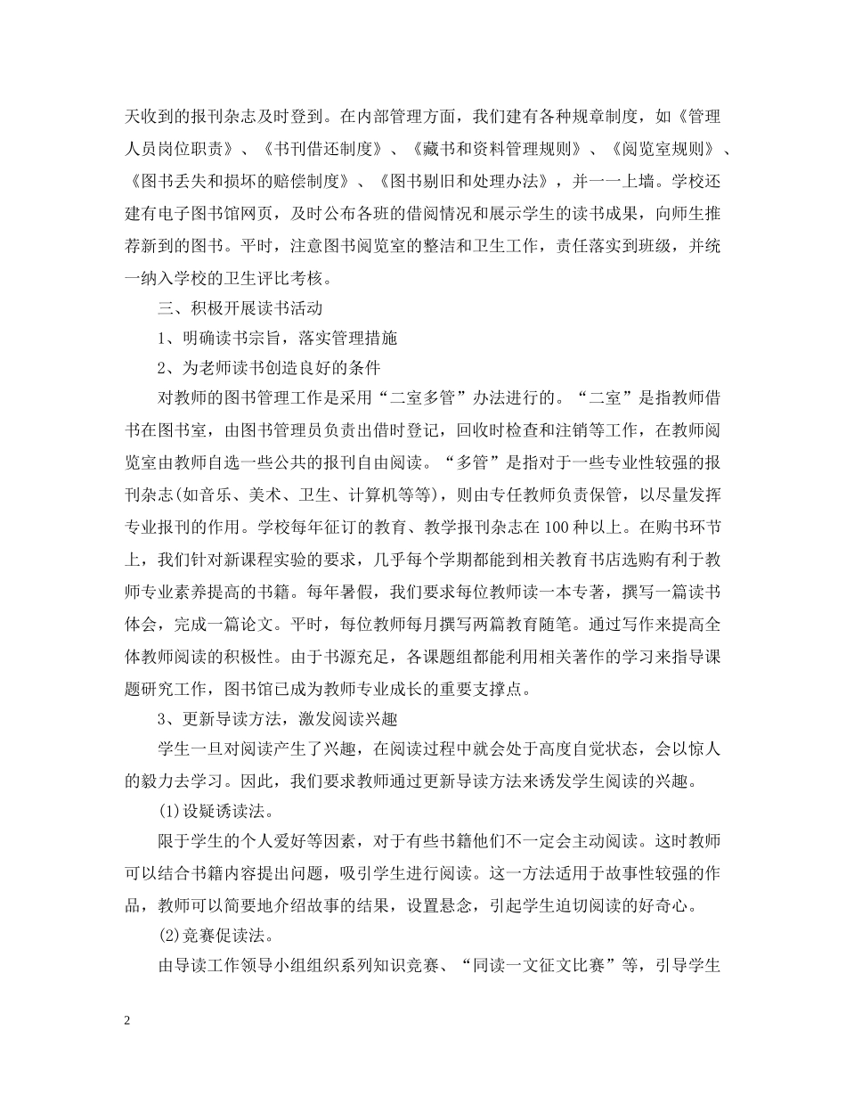 第二学期实验小学图书馆工作总结 _第2页