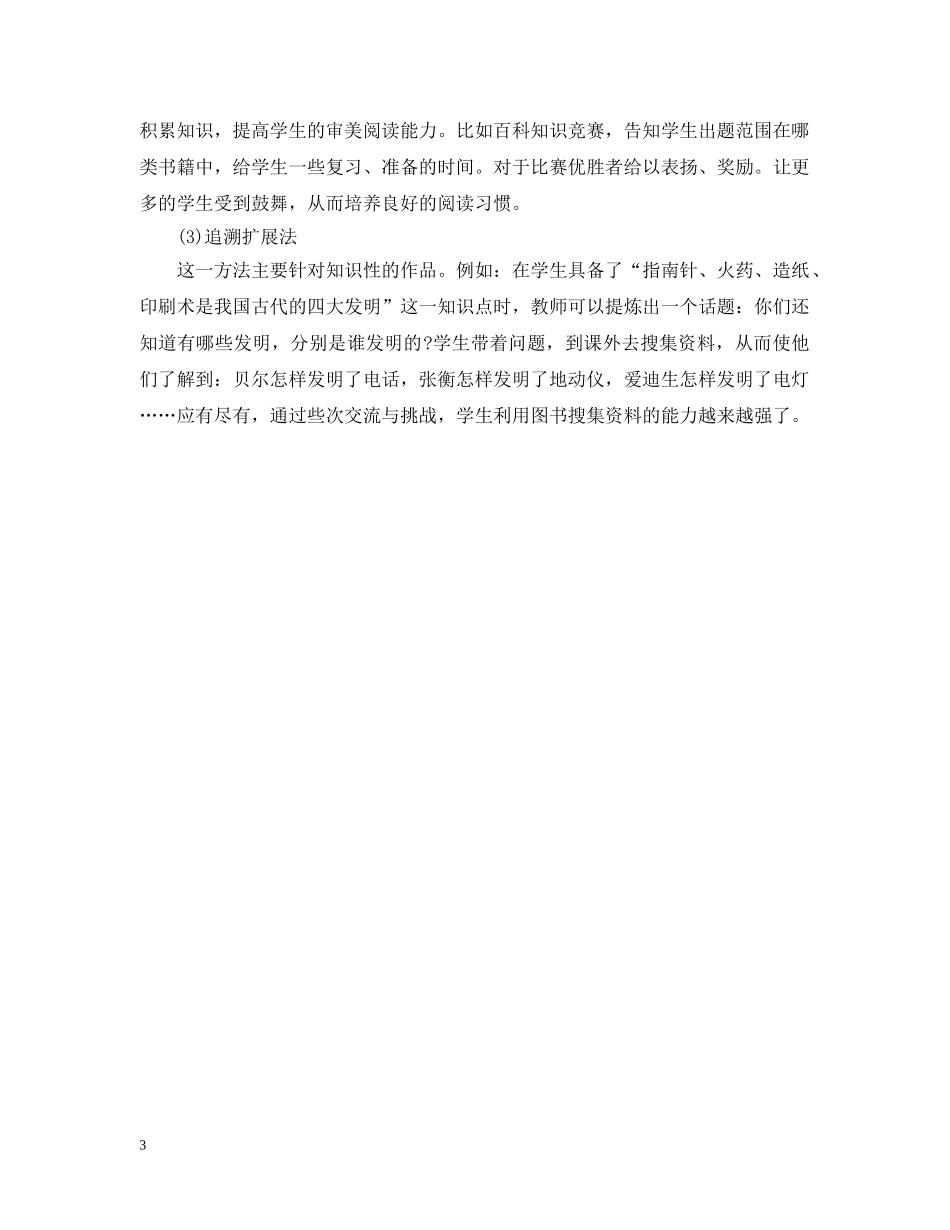 第二学期实验小学图书馆工作总结 _第3页